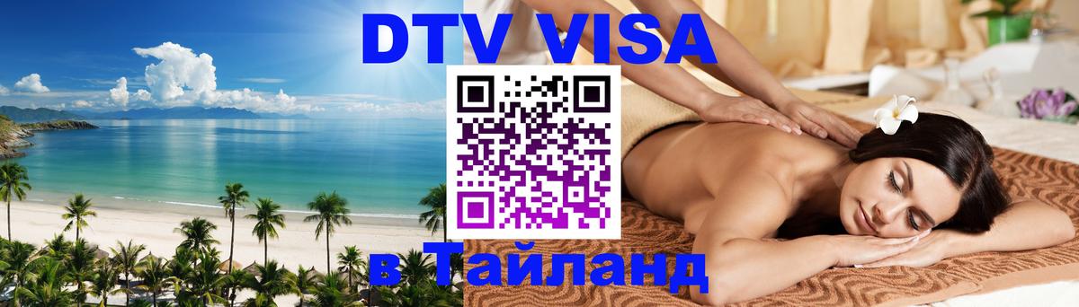 Оформление DTV визы под ключ: стоимость и тарифы, только загранпаспорт - 03.10.2025 